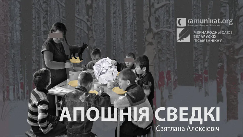 Апошнія сведкі