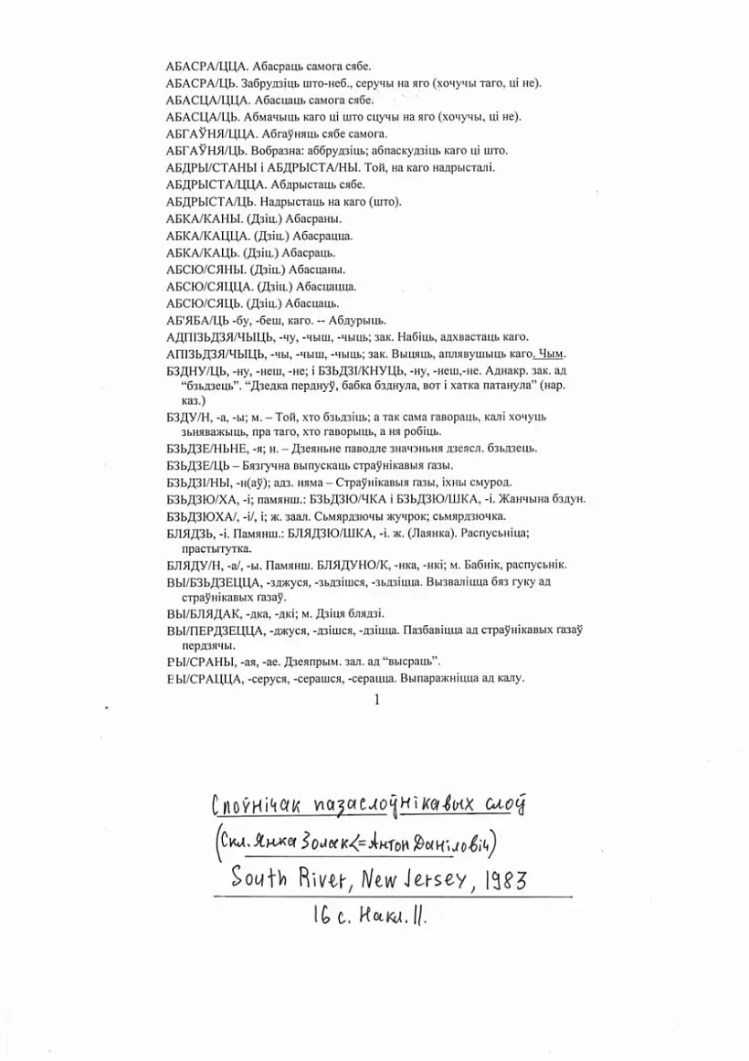 Sloŭničak pazasloŭnikavych sloŭ, skladzieny Jankam Zolakam u 1983 hodzie