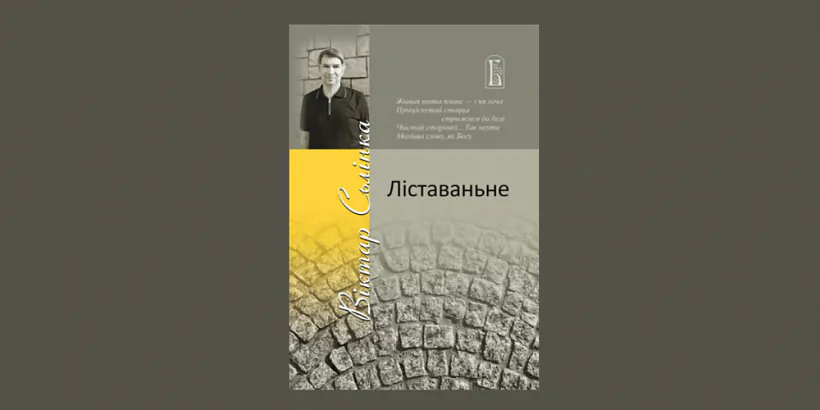 «Listavannie»