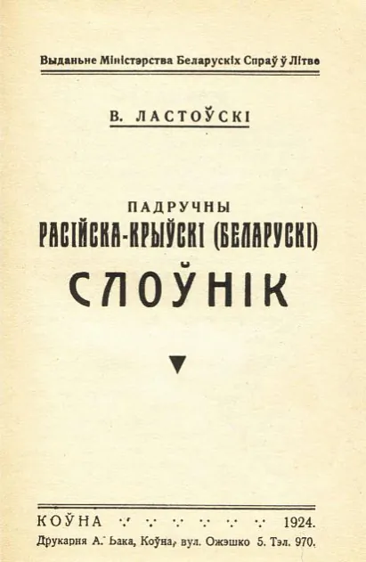 3. slounik_1924.jpeg