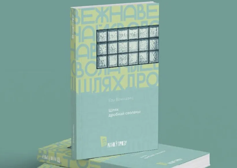 «Šlach drobnaj svołačy»