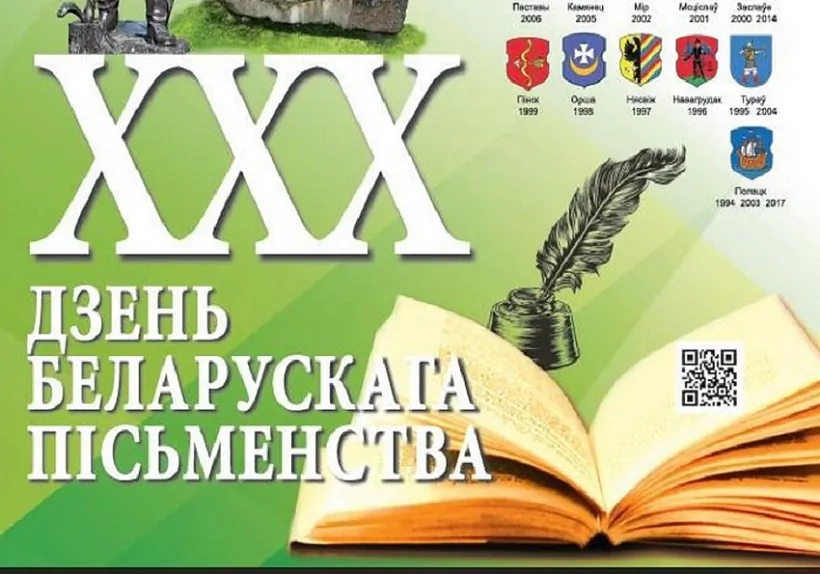 Dzien-belaruskaga-pismenstwa
