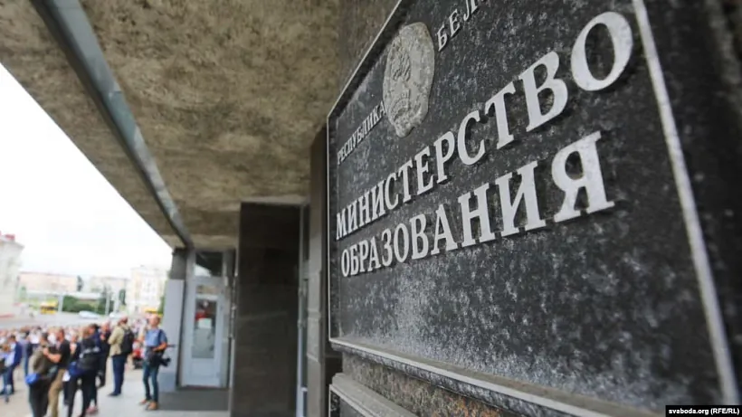 Ministerstva adukacyi
