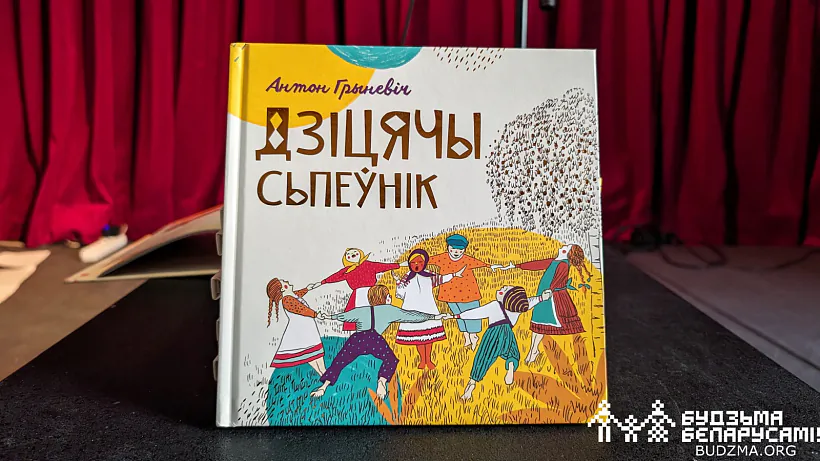 «Дзіцячы спеўнік»