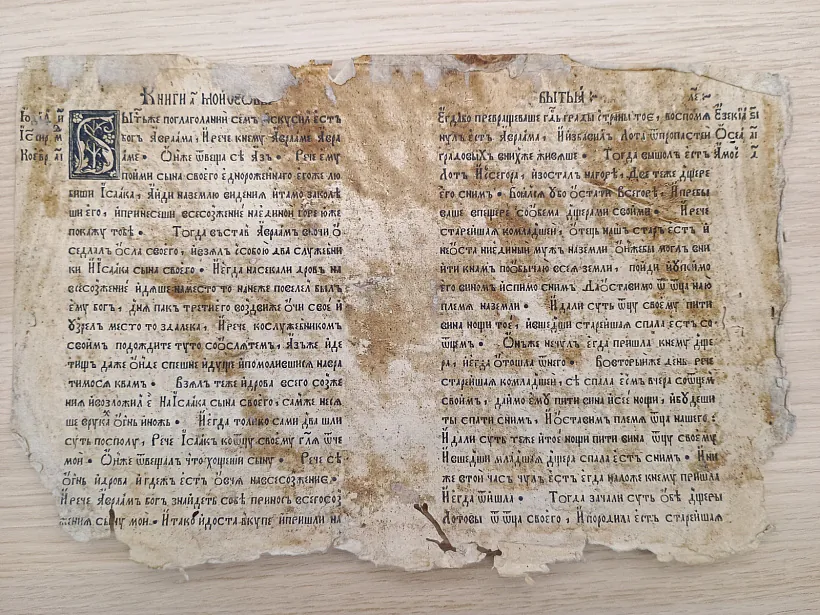 Frahmienty Biblii Skaryny Frahmienty Biblii Skaryny