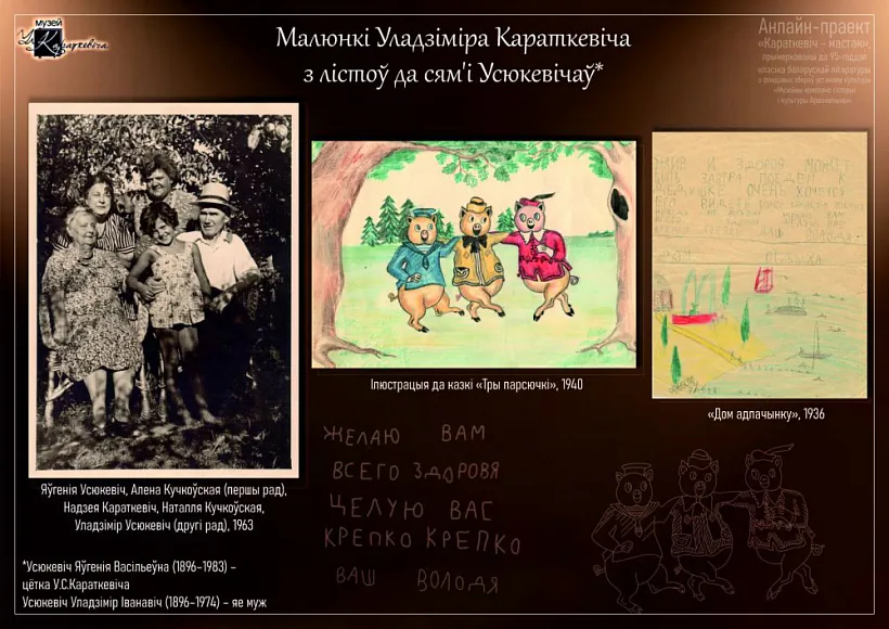 «Karatkievič — mastak» «Karatkievič — mastak»