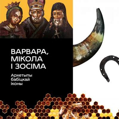 Новая выстава ў Веткаўскім музеі Новая выстава ў Веткаўскім музеі