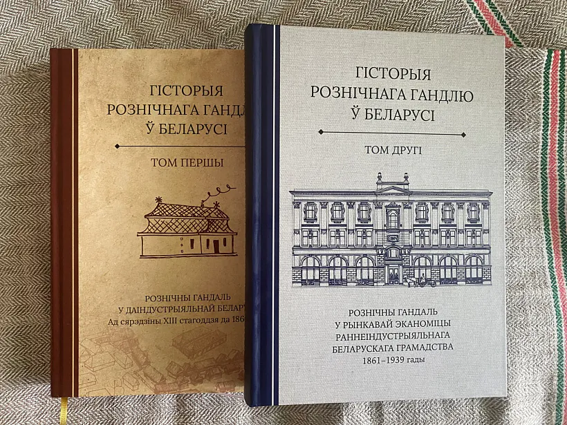«Historyja rozničnaha handliu ŭ Bielarusi» «Historyja rozničnaha handliu ŭ Bielarusi»