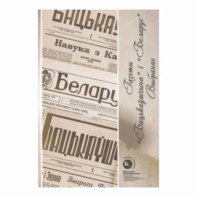 Бацькаўшчына.jpg Бацькаўшчына.jpg