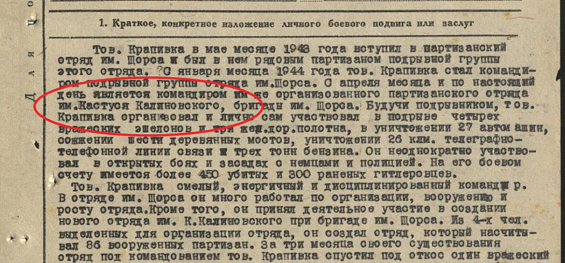 Frahmient uznaharodnaha lista Mikalaja Krapiŭki kamandzira atrada imia Kalinoŭskaha Frahmient uznaharodnaha lista Mikalaja Krapiŭki kamandzira atrada imia Kalinoŭskaha