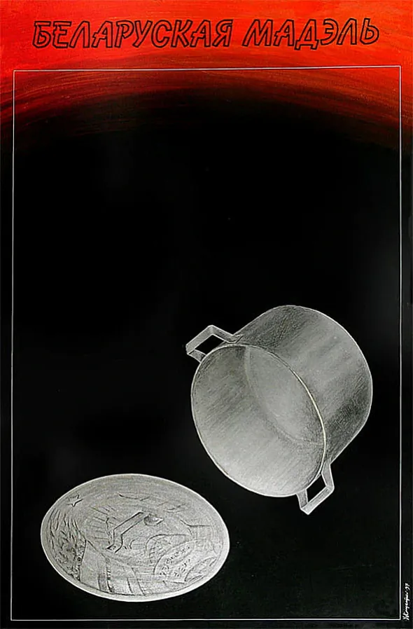 Płakaty Uładzimira Krukoŭskaha