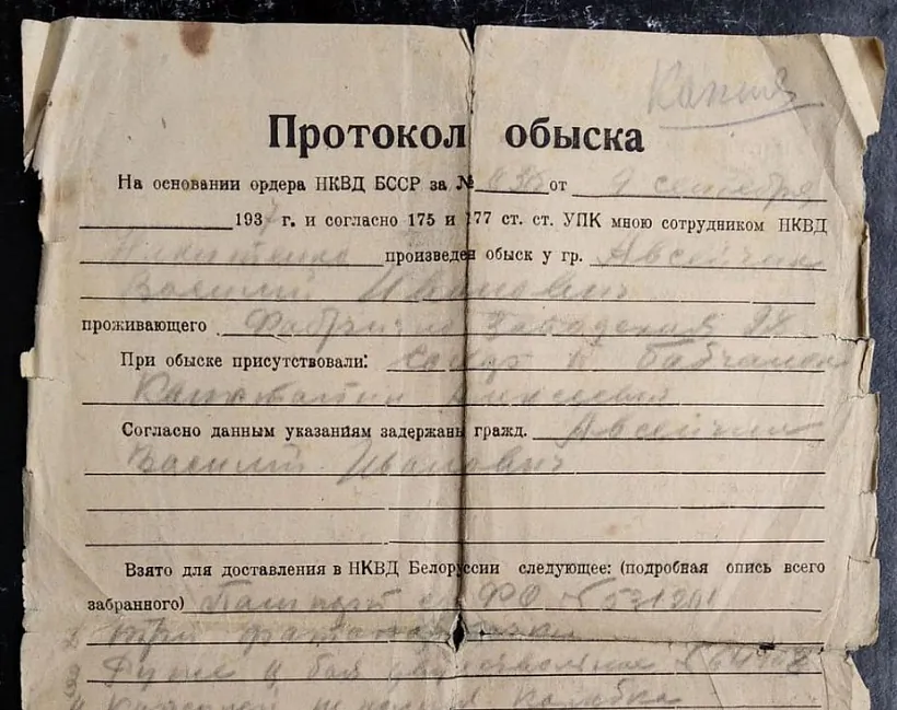 Pratakol pieratrusu ŭ Aŭsiejčyka Vasilia Ivanaviča Pratakol pieratrusu ŭ Aŭsiejčyka Vasilia Ivanaviča