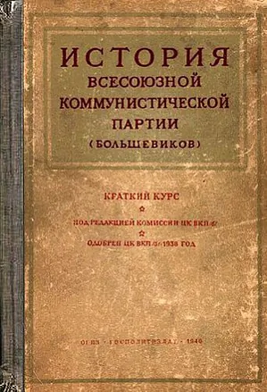«Stalinskaja biblija»