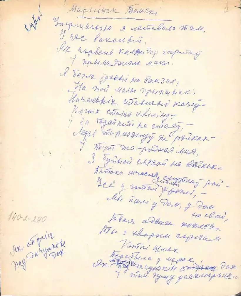 Rukapis Jaŭhienii Pfliaŭmbaŭm. 1930-yja. Z fondaŭ BDAMLIM Rukapis Jaŭhienii Pfliaŭmbaŭm. 1930-yja. Z fondaŭ BDAMLIM