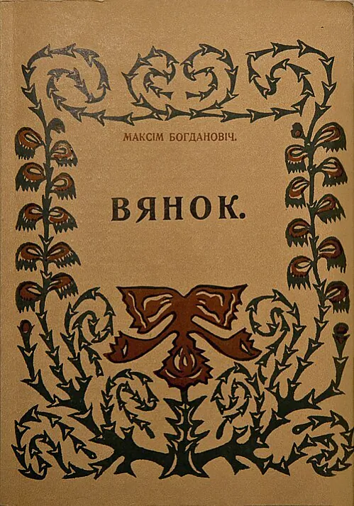 Vokladka zbornika «Vianok»