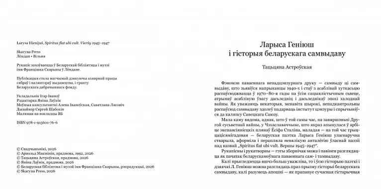 «Spiritus flat ubi vult. Vieršy 1945–1947»