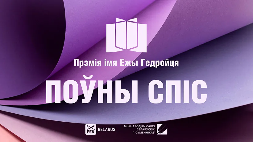 Premija imia Ježy Hiedrojcia