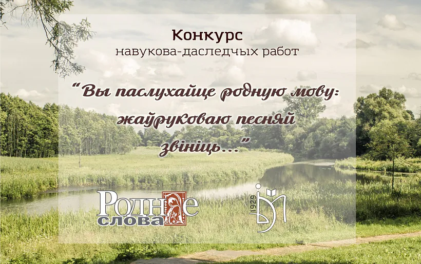 rodnae_slova.jpg Роднае слова