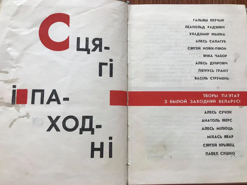 Рамантычны беларускі міф КПЗБ і 17 верасня, складзены ў пасляваеннай літаратуры і мемуарыстыцы (5).jpg