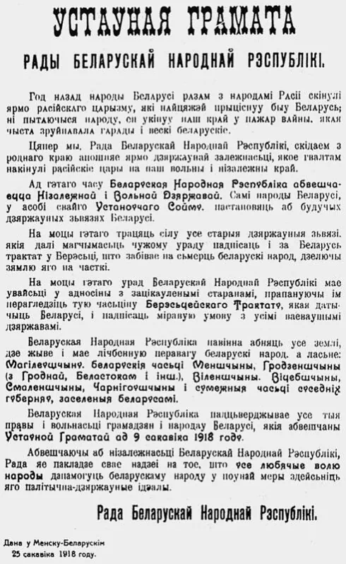 Treciaja Ŭstaŭnaja Hramata BNR