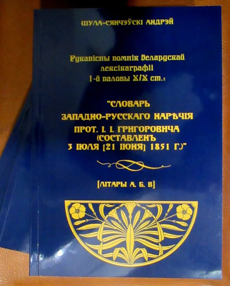 Вокладка выдання архіўных слоўнікаў archiuny-slounik.jpg