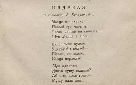 Frahmient paemy Syrakomli ŭ pierakladzie Kupaly («Polymia», 1930 hod) Frahmient paemy Syrakomli ŭ pierakladzie Kupaly («Polymia», 1930 hod)