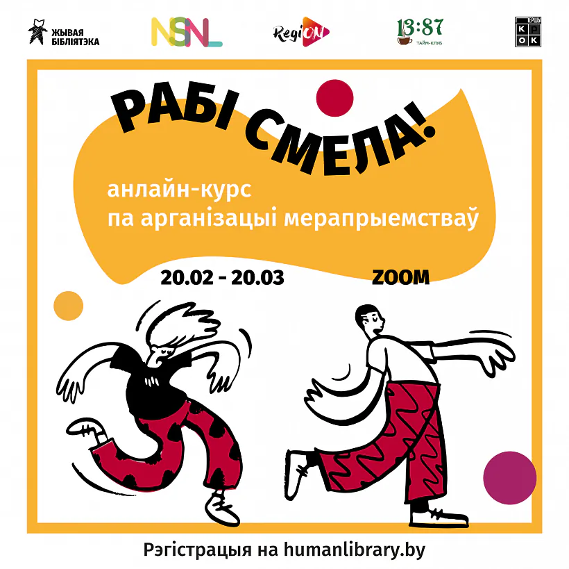Афиша Рабі смела!_бел.png