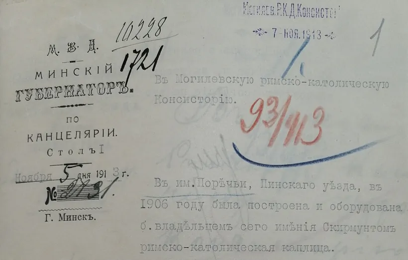 Archiŭnyja papiery
