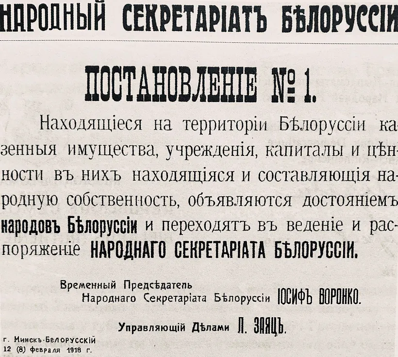 Першая пастанова НС БНР.jpg