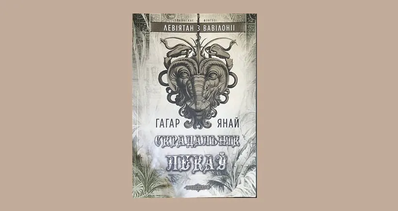 “Skradaĺnik liekaŭ”