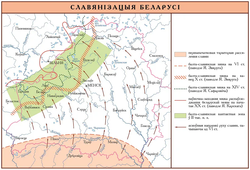 Мал. 5. Славянізацыя Беларусі (аўтар Дз.Кізін).jpg Мал. 5. Славянізацыя Беларусі (аўтар Дз.Кізін).jpg