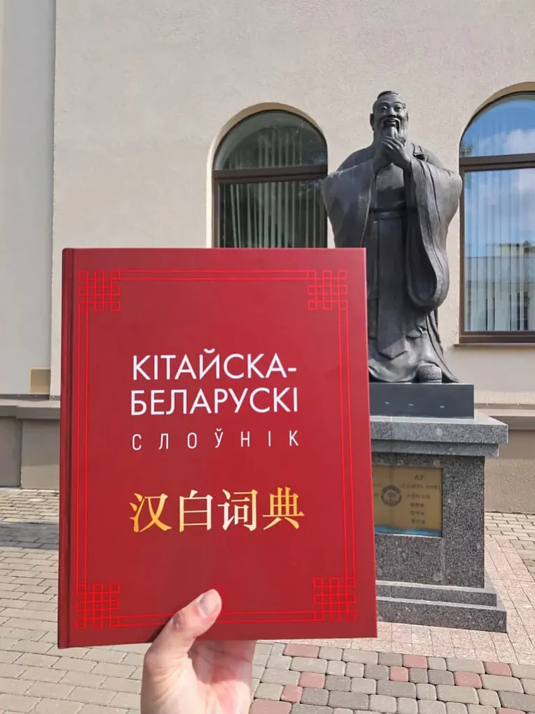 «Kitajska-bielaruski sloŭnik»