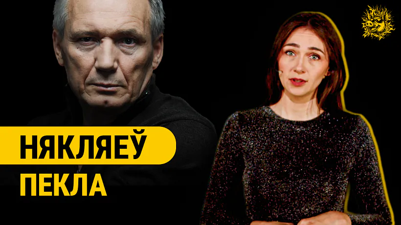 «Smaliennie viepruka»