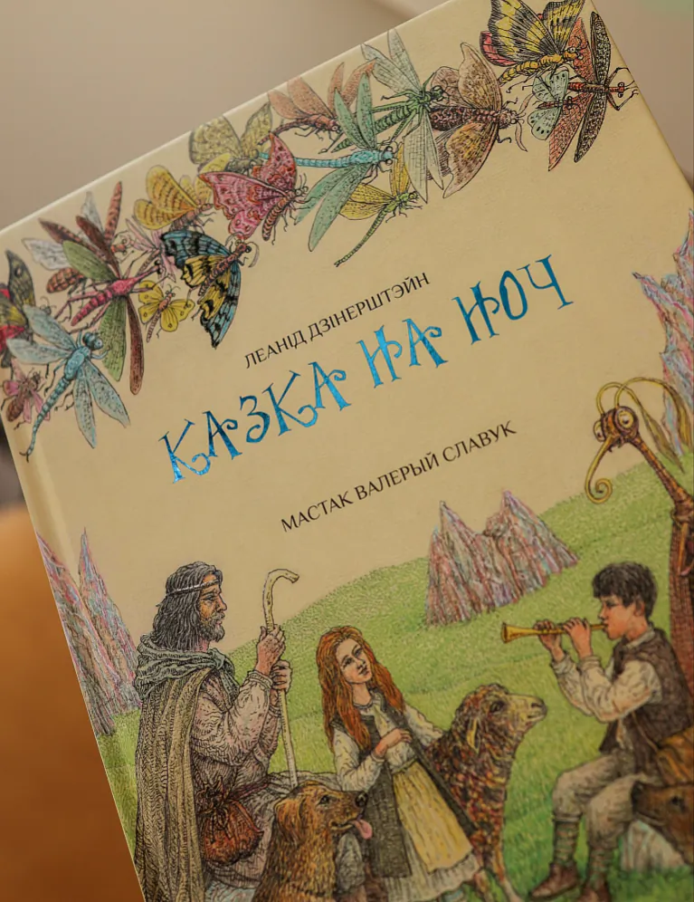 «Kazka na noč»