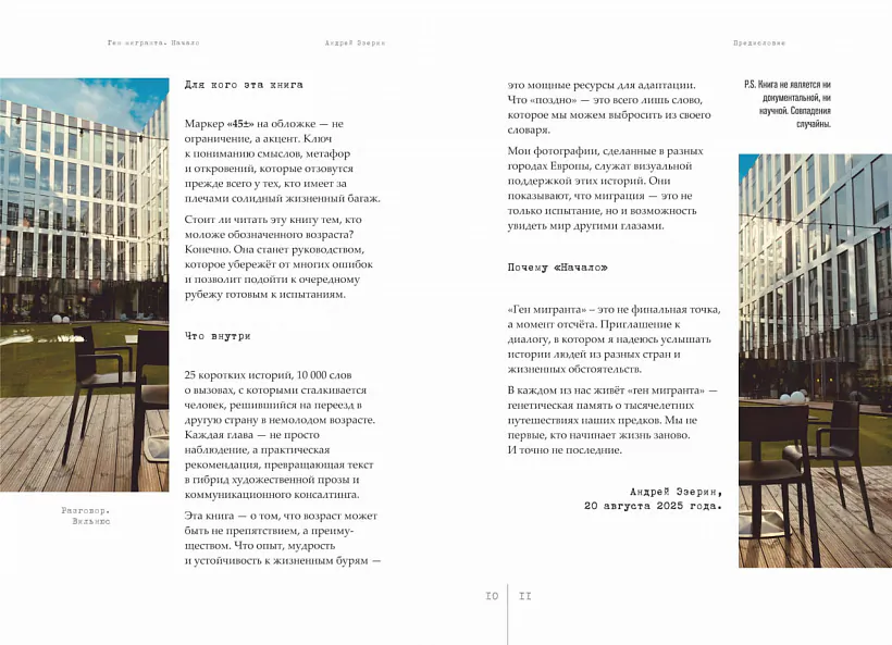 «Hien mihranta. Pačatak»