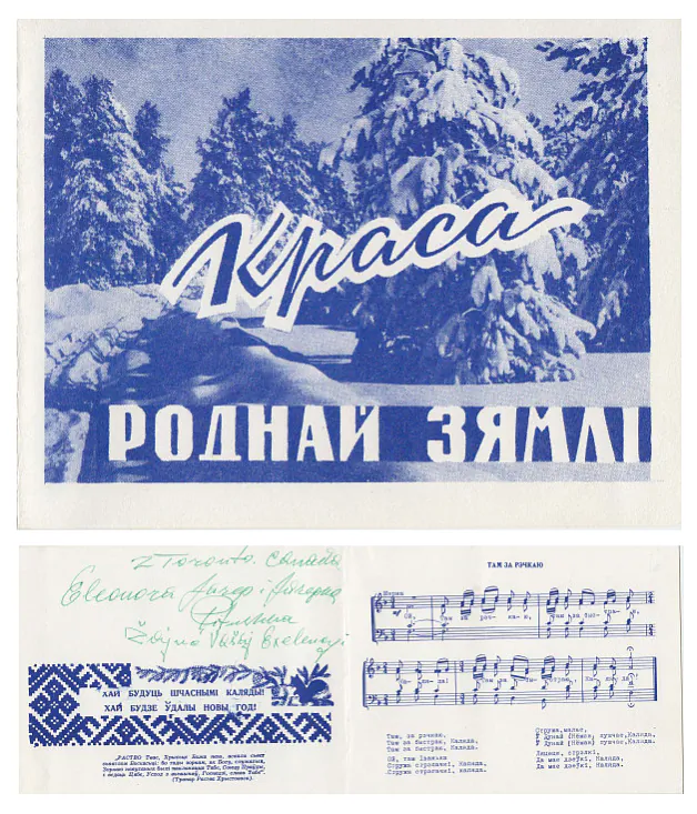 «Nastaĺhičnaja» paštoŭka, vydadzienaja bielarusami Kanady