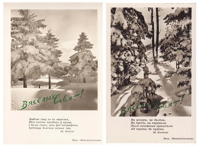 Bielaruskija kaliadnyja paštoŭki vydaviectva «Baćkaŭščyna» (Miunchien), 1950-ja