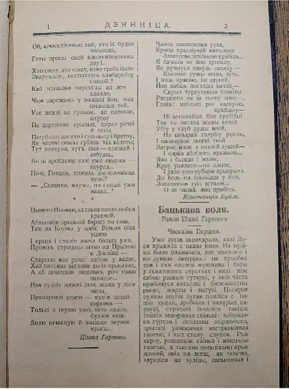 Pieršaja «kvadra» na staronkach haziety «Dziannica» № 1, 1916 hod