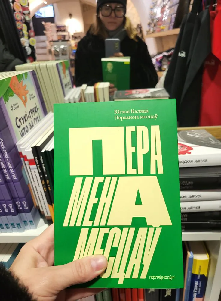 Kniha «Pieramiena miescaŭ» Kniha «Pieramiena miescaŭ»