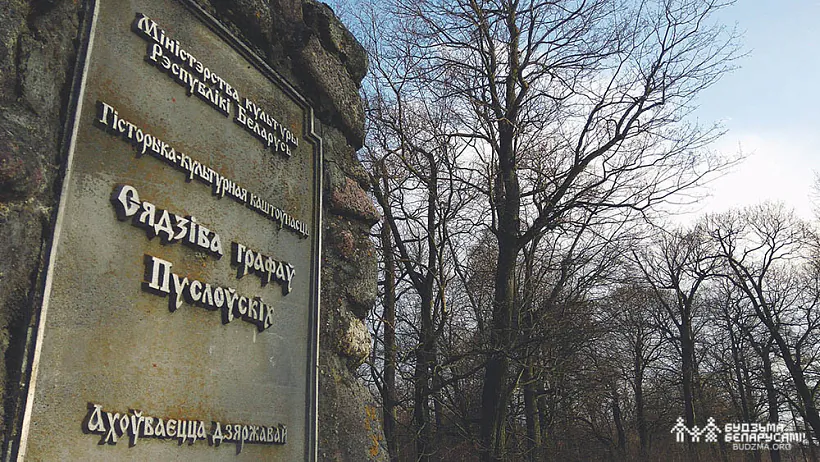 Achoŭnaja šyĺda Ministerstva kuĺtury ŭ Pieskach