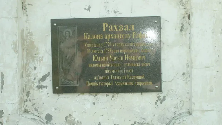 Nadpis na Kalonie Sviatoha Rafaila Nadpis na Kalonie Sviatoha Rafaila