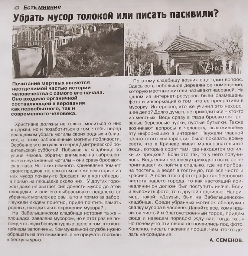 «Kryčaŭskaje žyccio»
