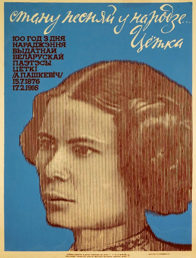 Płakaty Uładzimira Krukoŭskaha