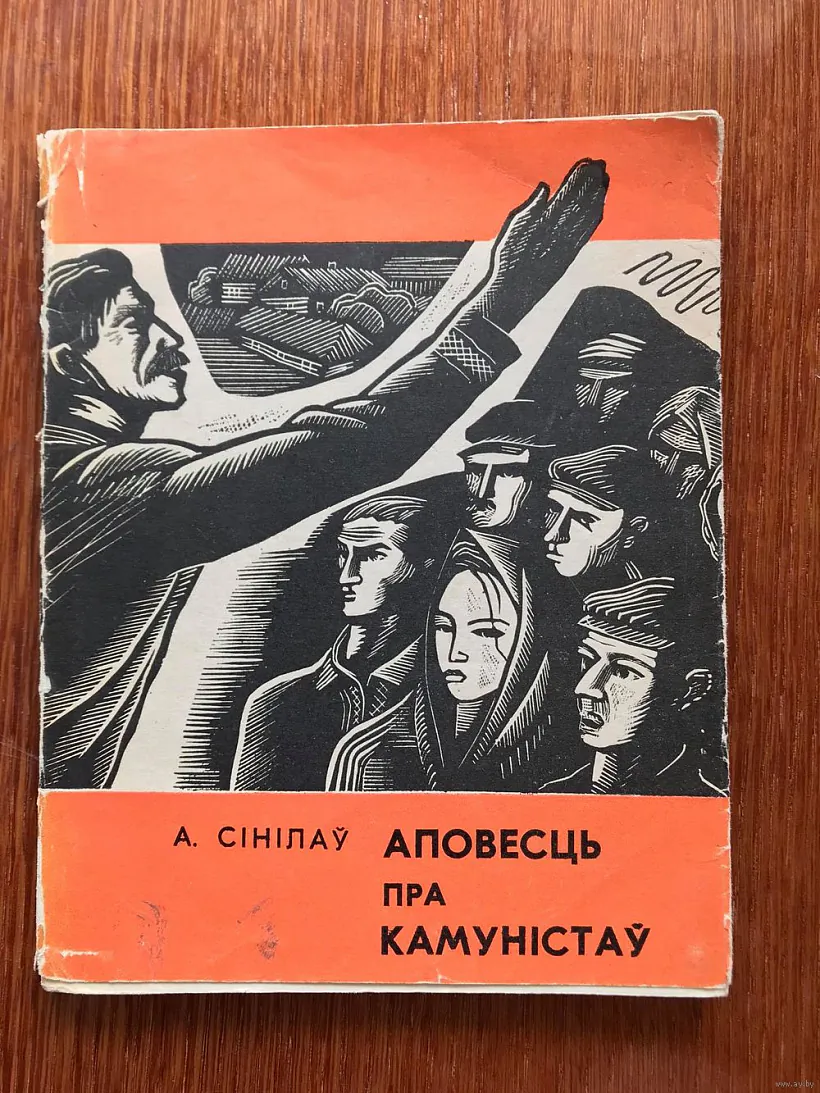 Рамантычны беларускі міф КПЗБ і 17 верасня, складзены ў пасляваеннай літаратуры і мемуарыстыцы (2).jpg