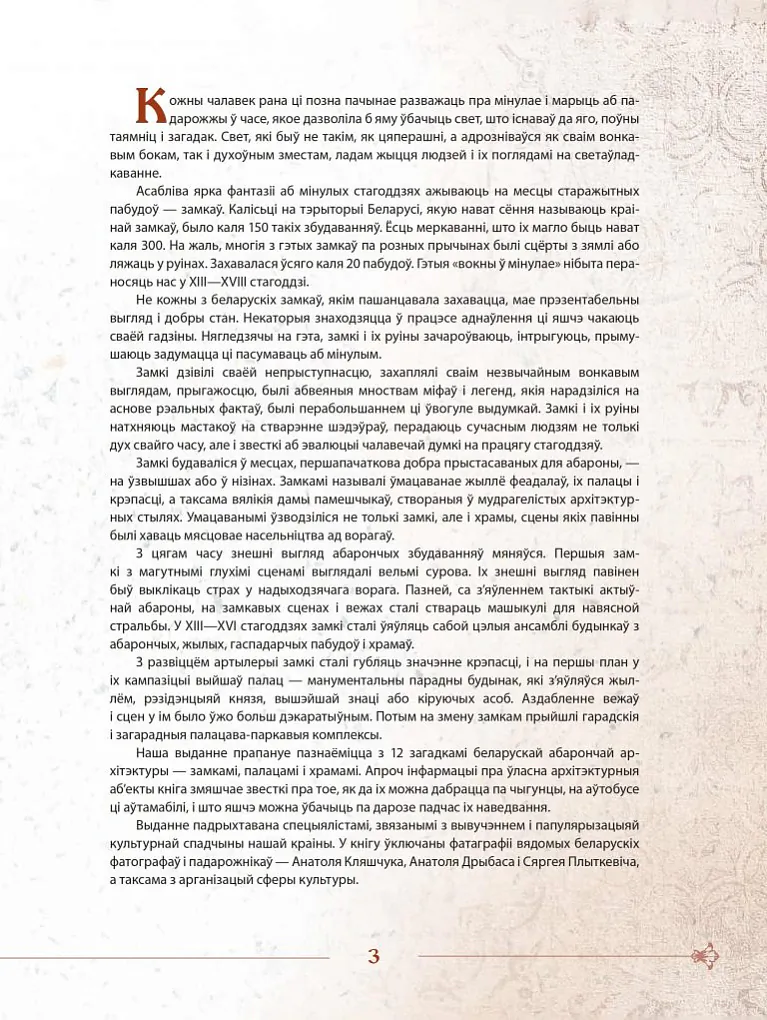 «Zamki Bielarusi»