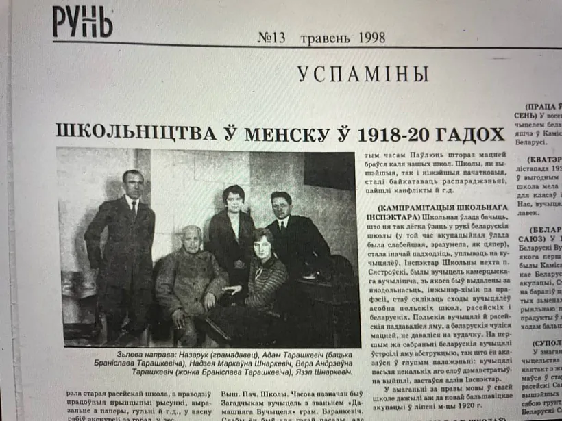 Fotazdymak Nadziei Šnarkievič ŭ haziecie «Ruń»