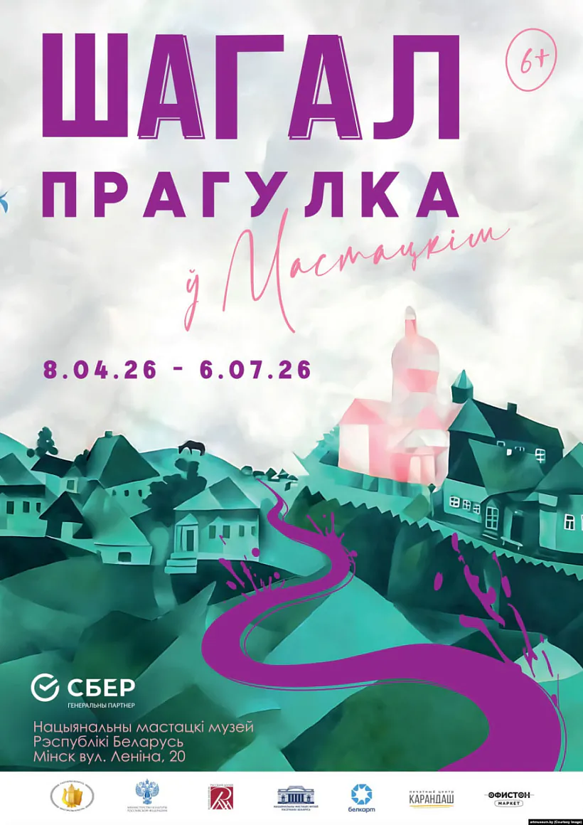 Afiša vystavy adnoj karciny «Prahulka» ŭ Nacyjanaĺnym mastackim muzei Bielarusi