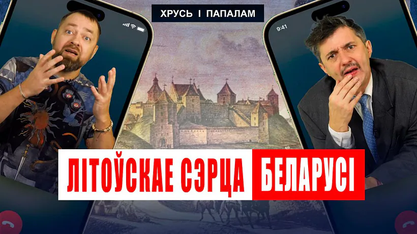 «Chruś i papalam»