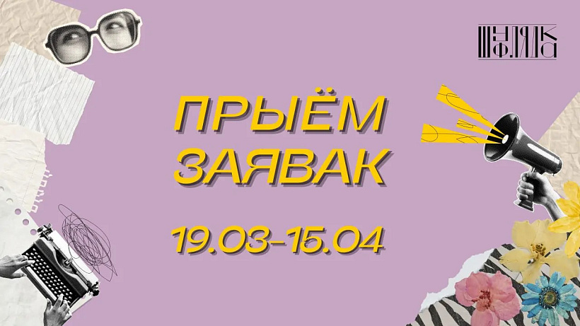 «Šufliadka» «Šufliadka»