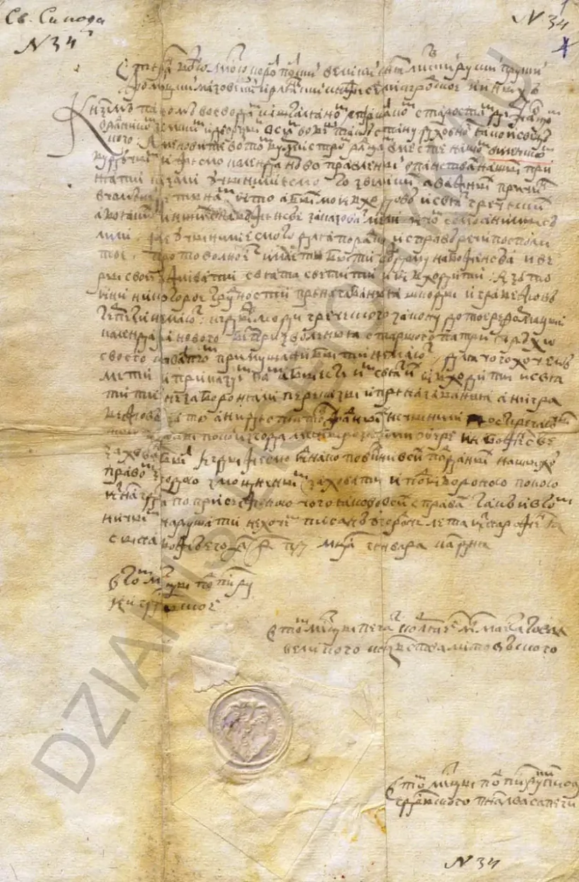 List karalia Stefana Batoryja da haradskich uladaŭ Viĺni, napisany 21 studzienia 1584 hoda List karalia Stefana Batoryja da haradskich uladaŭ Viĺni, napisany 21 studzienia 1584 hoda